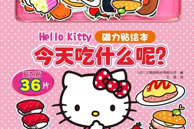 Hello Kitty磁力貼繪本。 今天吃什麼呢？