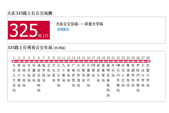 大慶公交325路