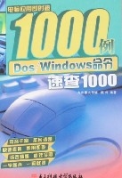 DOS/Windows命令速查1000