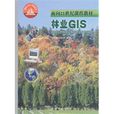 林業GIS
