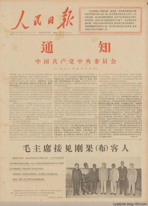 1966年5月中共中央政治局擴大會議