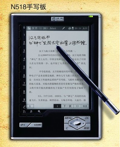 漢王n518電紙書