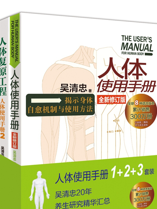 人體使用手冊(1+2+3)