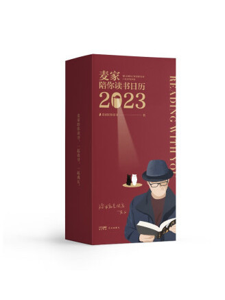 陪你讀書日曆2023