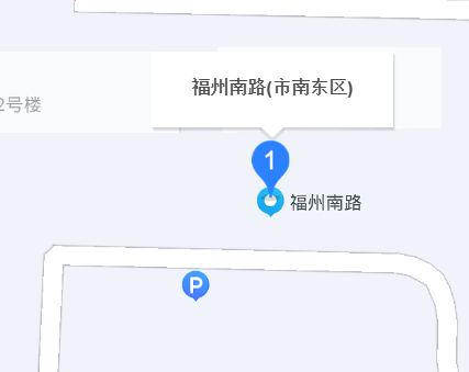 福州南路（市南東區）