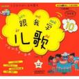 雲朵寶貝幼兒系列：跟我學兒歌10