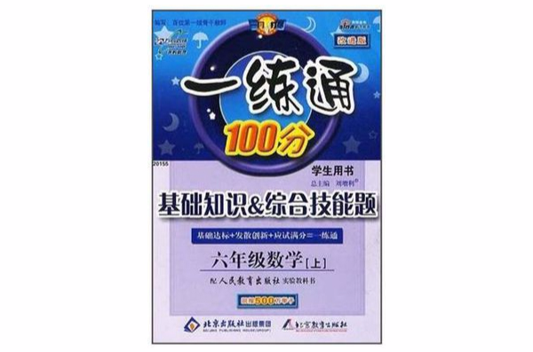 一練通100分·基礎知識&綜合技能題（上）