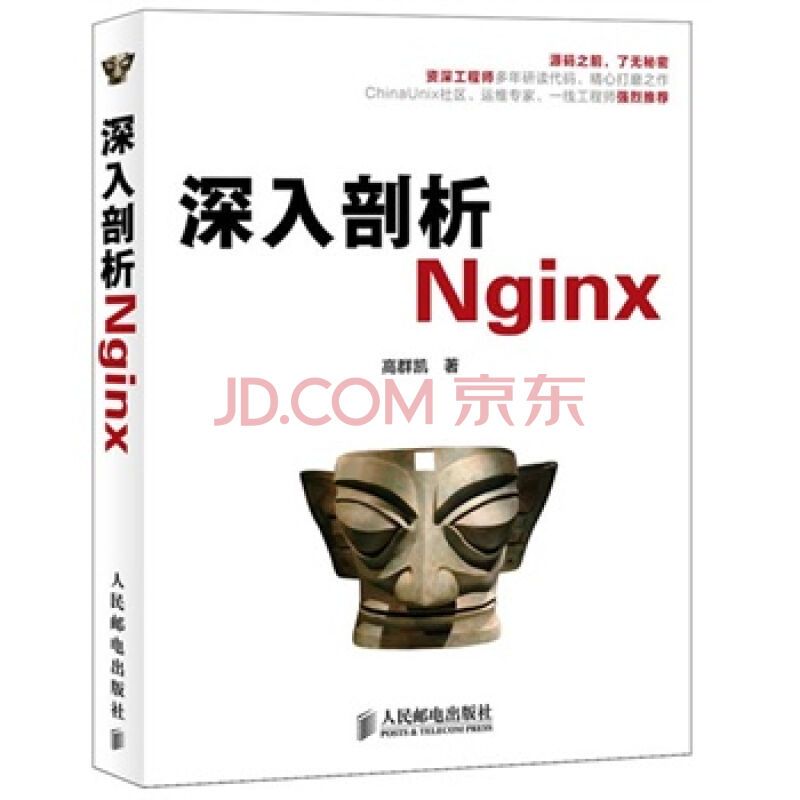 深入剖析Nginx