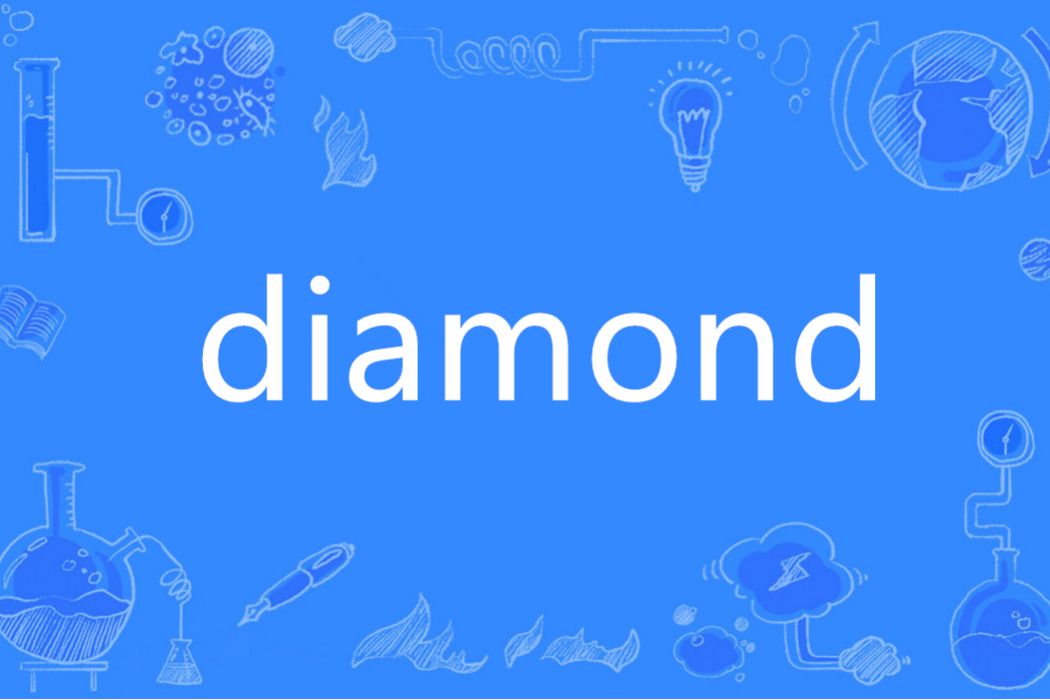 diamond(英語單詞)