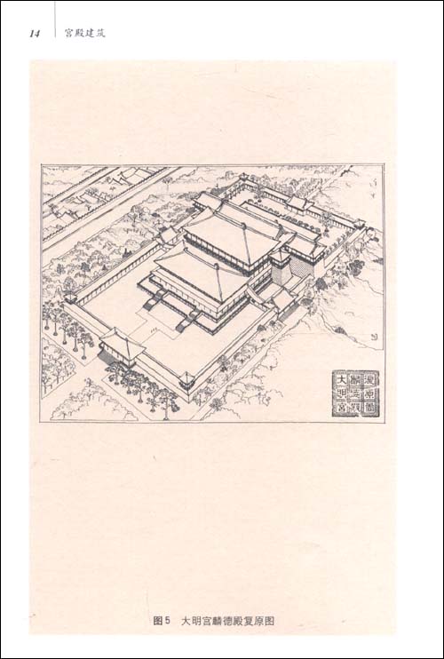 中國美術全集·建築藝術編：宮殿建築