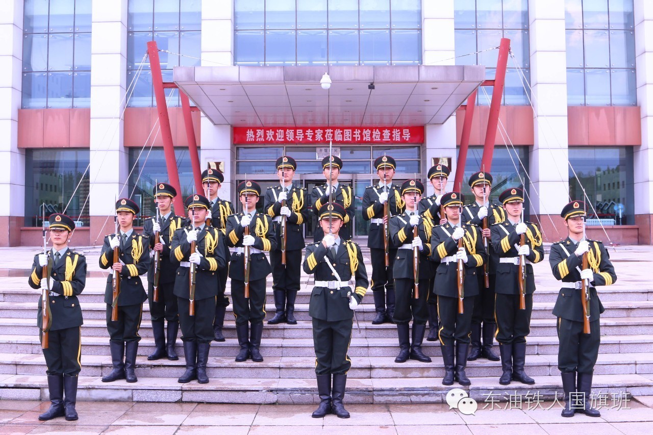 東北石油大學鐵人國旗護衛隊