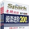 2011-考研英語閱讀進階200篇-共兩冊