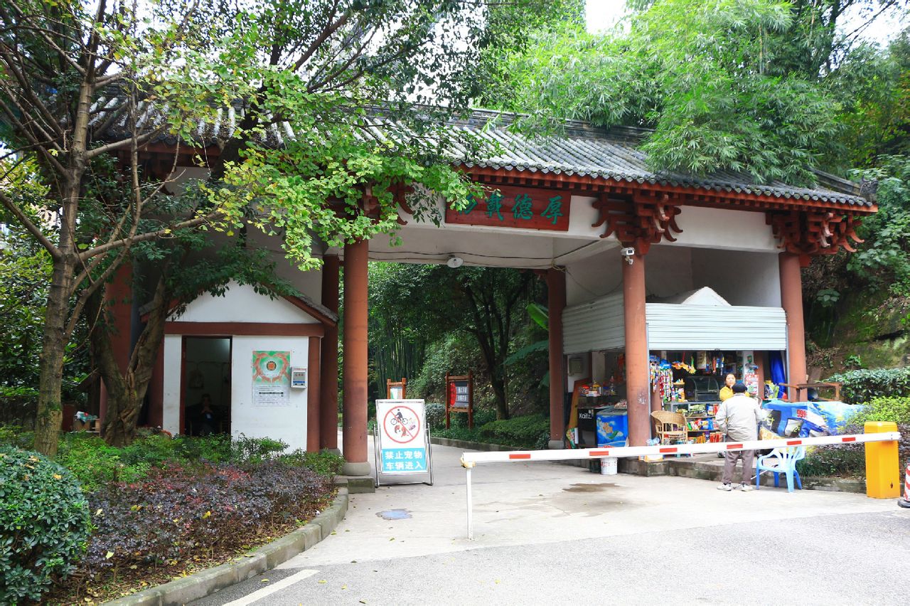 中華美德公園