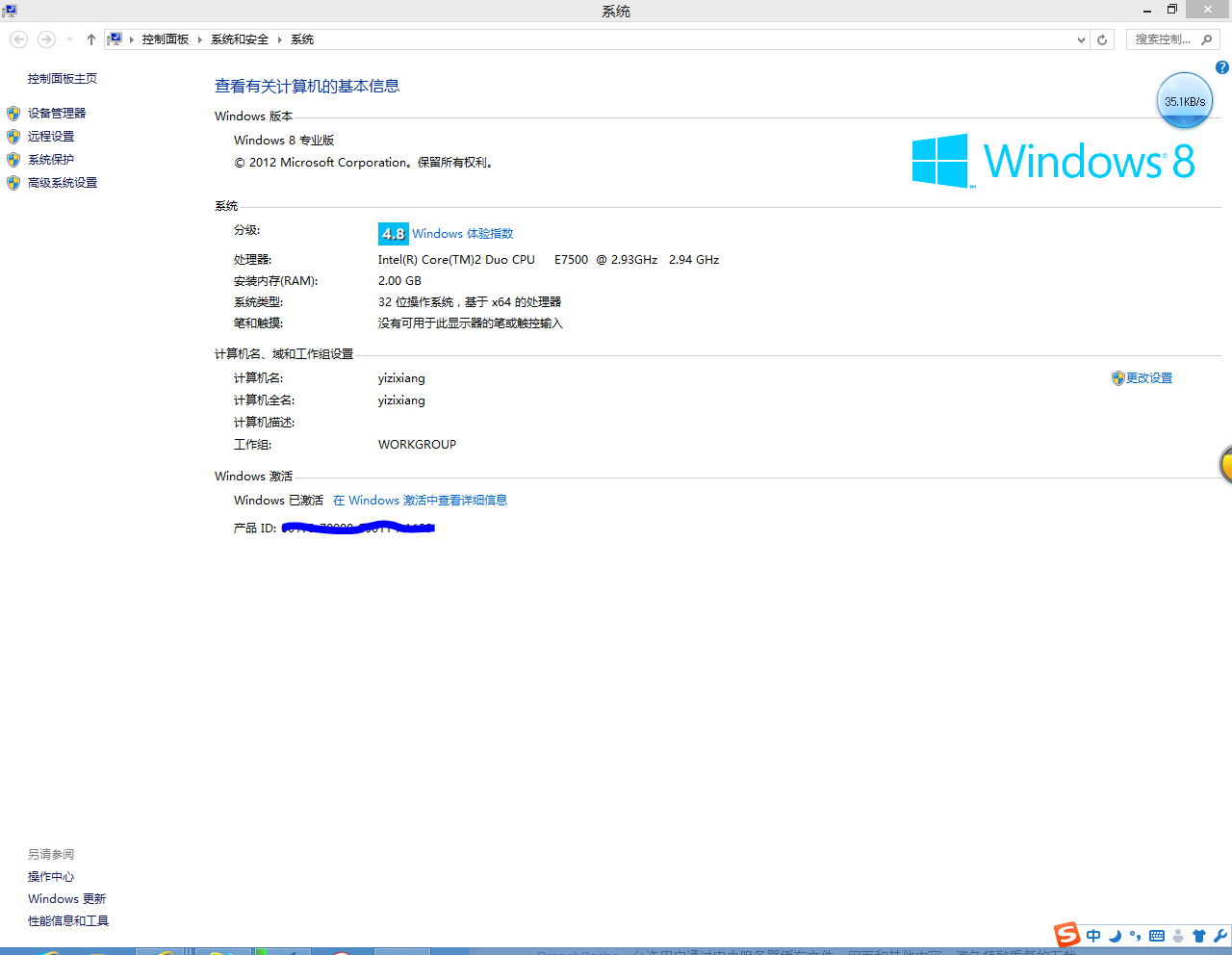 Windows8專業版