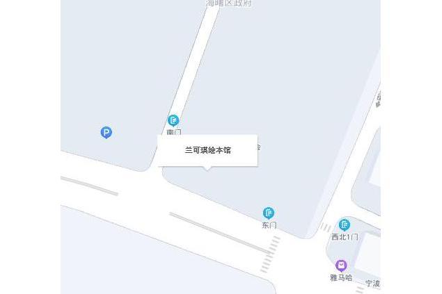 蘭可琪繪本館