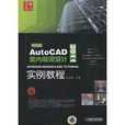 AutoCAD 2011室內裝潢設計實例教程