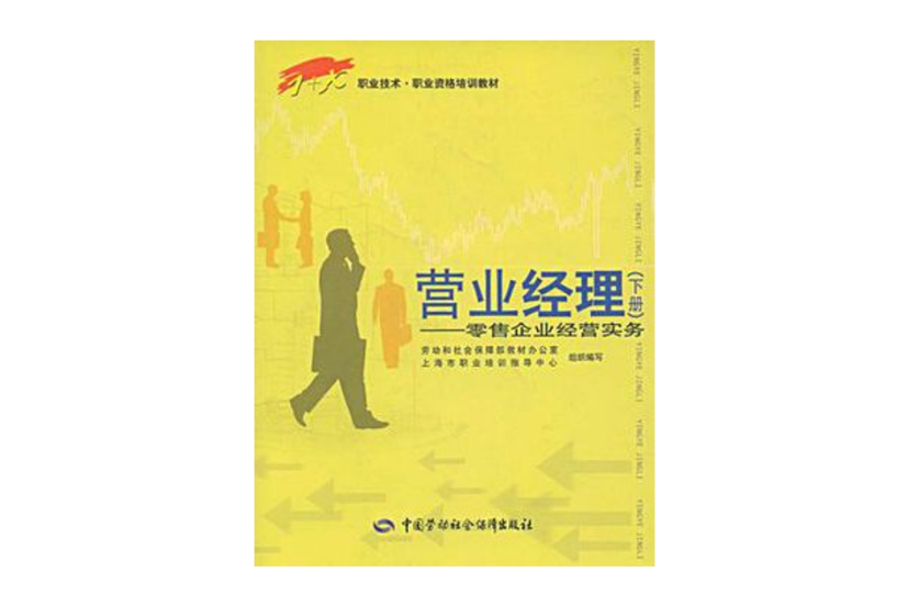 營業經理（下冊）