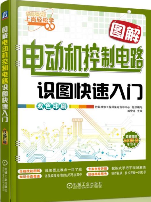 圖解電動機控制電路識圖快速入門