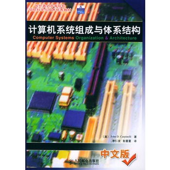 計算機系統組成與體系結構