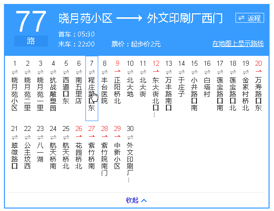 77路站點（外文印刷廠西門方向）