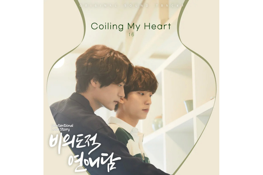 Coiling My Heart