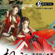 相府貴女(淺淺的心創作的古代言情小說)