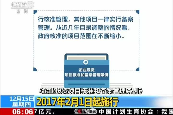 企業投資項目核准和備案管理辦法