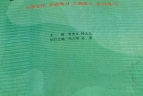 2009年法律碩士聯考考試大綱配套練習