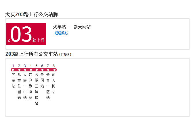 大慶公交Z03路