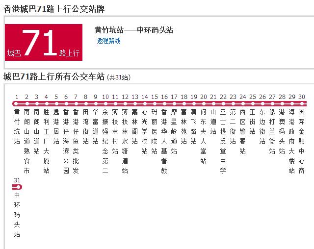 香港公交城巴71路