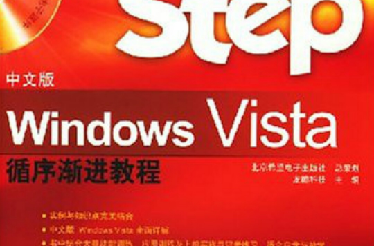 Windows Vista 循序漸進教程