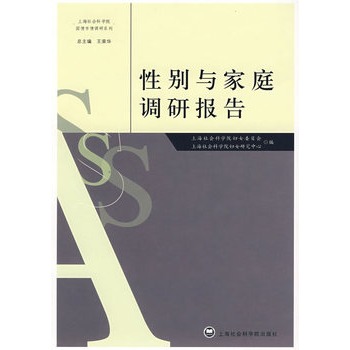 性別與家庭調研報告