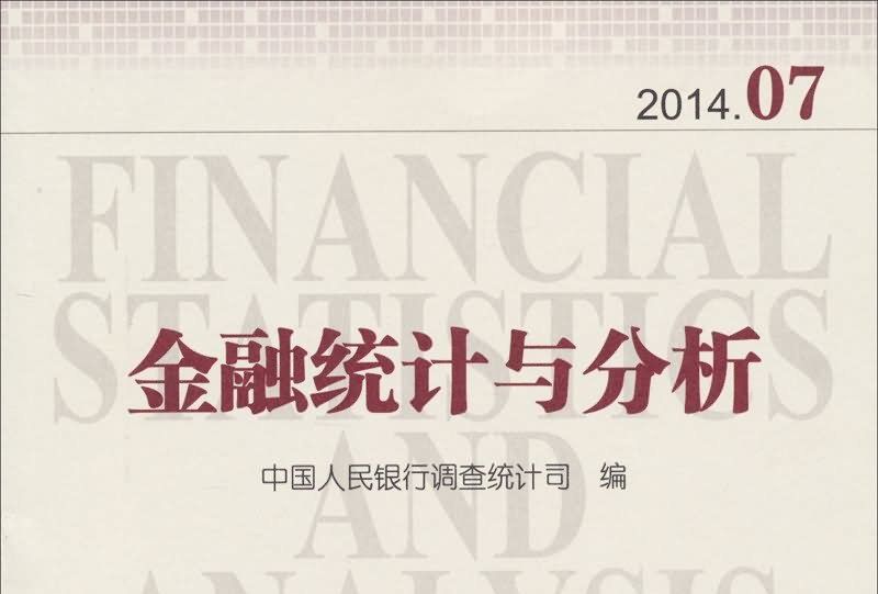 金融統計與分析：2014.07