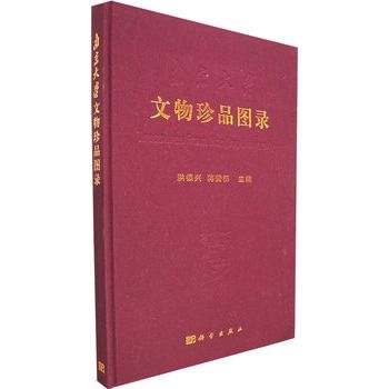 南京大學文物珍品圖錄