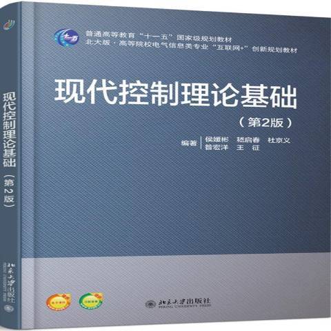 現代控制理論基礎(2020年北京大學出版社出版的圖書)