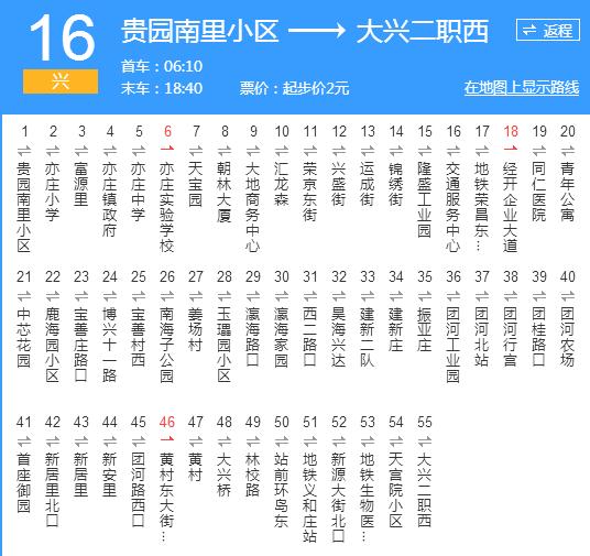 北京公交興16路