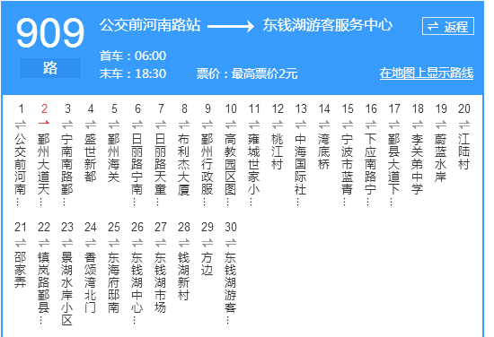 寧波公交909路