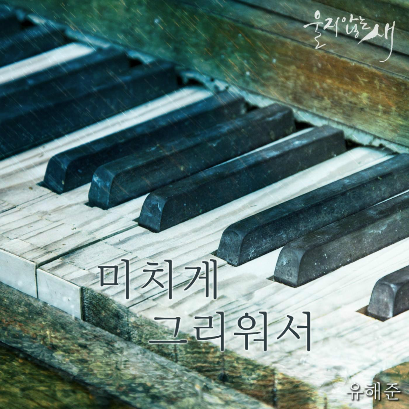 OST Part.11