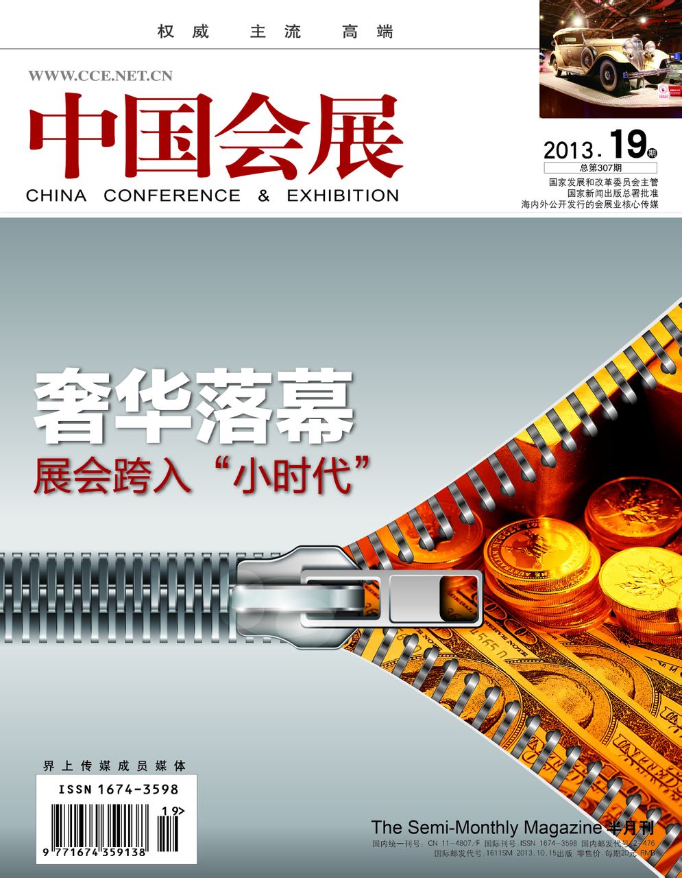 中國會展雜誌