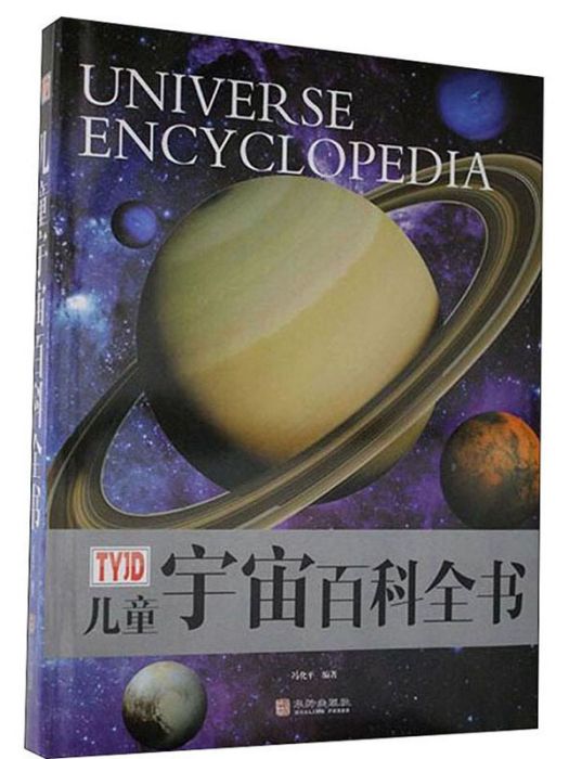 宇宙百科全書