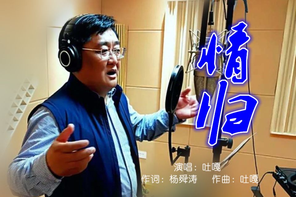 情歸(吐嘎演唱的歌曲)