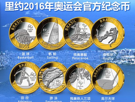 里約2016奧運紀念幣