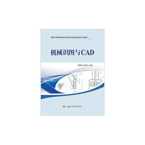 機械識圖與CAD