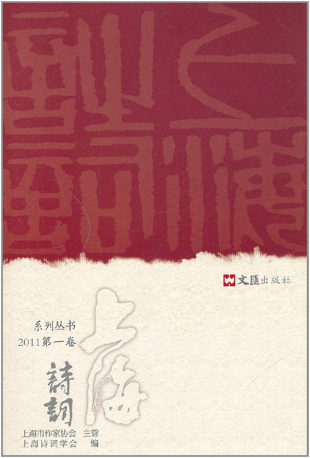 系列叢書：上海詩詞