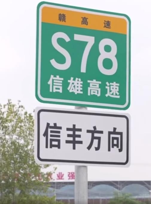 信豐—南雄高速公路