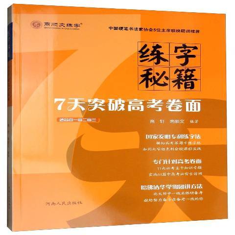 練字秘籍：7天突破高考卷面