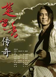 2006版《楚留香》