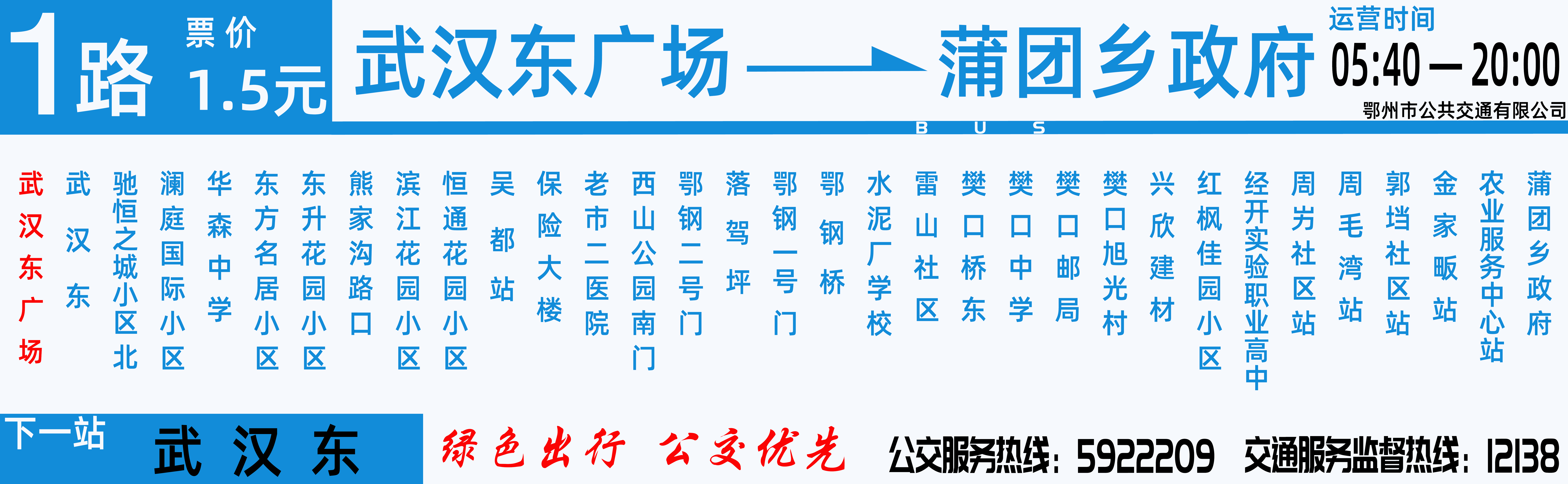 鄂州公交1路