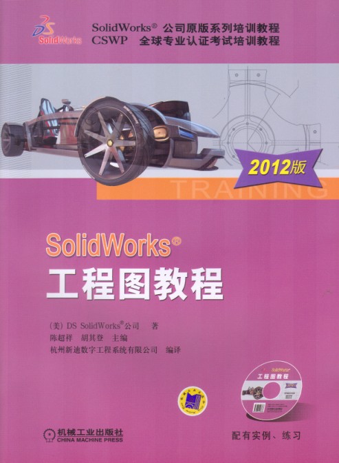 SolidWorks工程圖教程