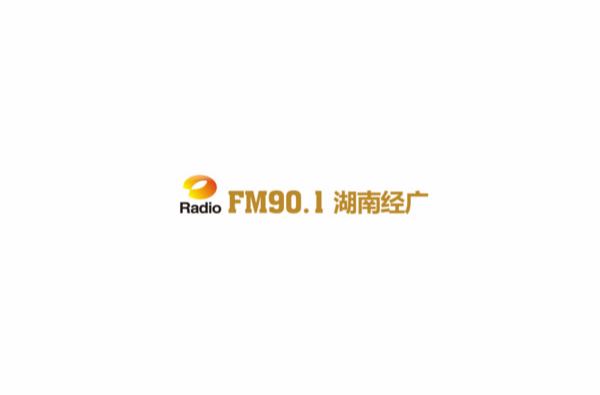 湖南經廣FM901